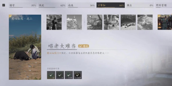 燕云十六声喵老大难当任务攻略