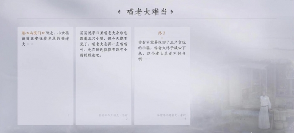 燕云十六声喵老大难当任务攻略