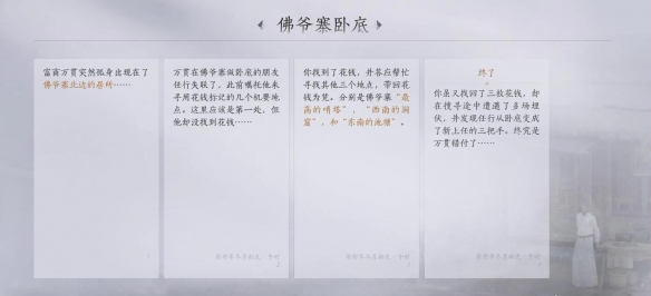 燕云十六声佛爷寨卧底任务攻略