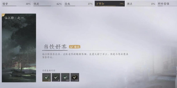 燕云十六声当饮好茶任务攻略