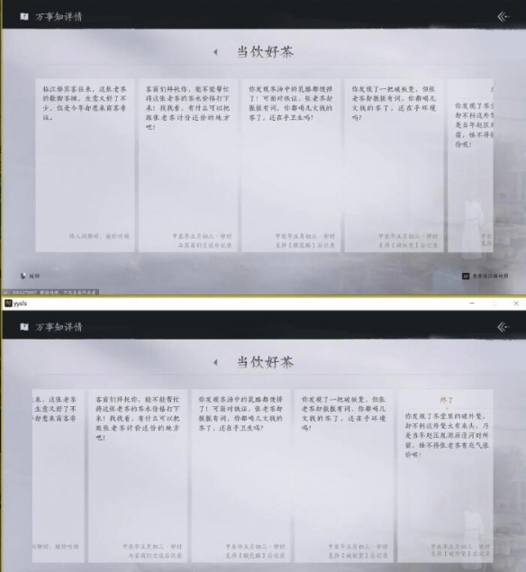 燕云十六声当饮好茶任务攻略
