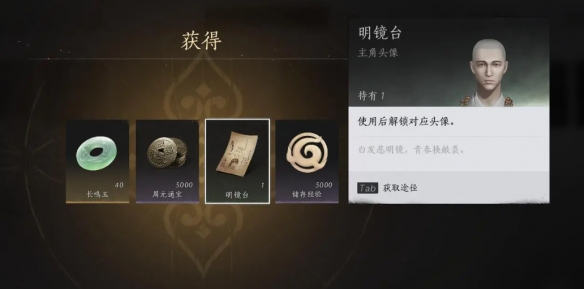 燕云十六声明镜台头像怎么获得