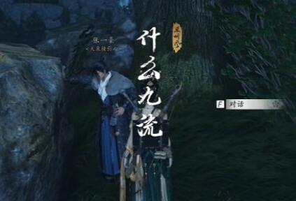 燕云十六声什么九流奇遇攻略