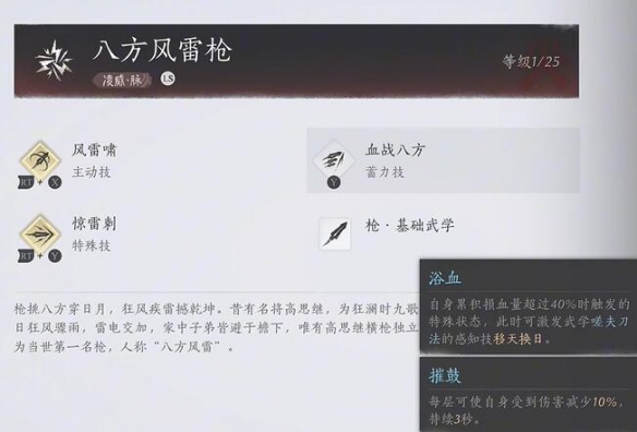 燕云十六声八方风雷枪怎么获得