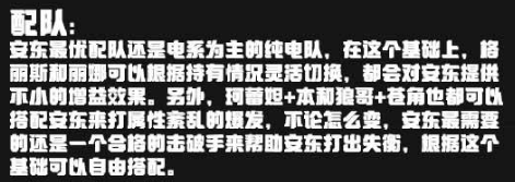 绝区零安东怎么配队