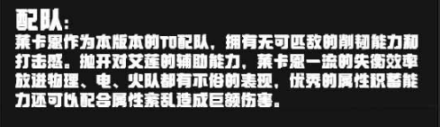 绝区零莱卡恩怎么配队