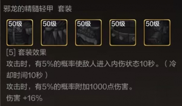 dnf手游邪龙的精髓肩甲属性效果一览