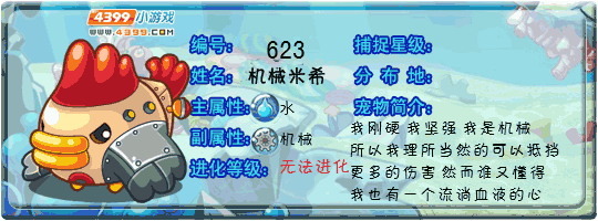 洛克王国机械米希技能表
