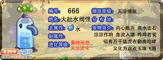 洛克王国大肚水阀怪技能表