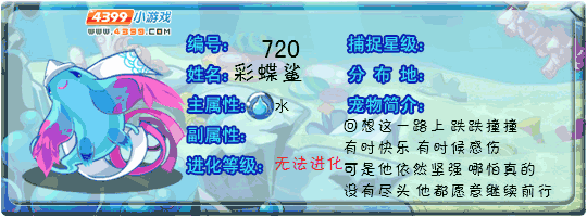 洛克王国彩蝶鲨性格推荐