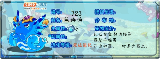 洛克王国蓝涛涛技能表
