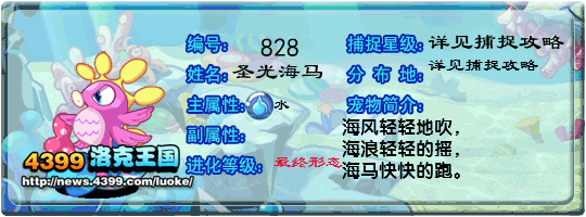 洛克王国圣光海马技能表