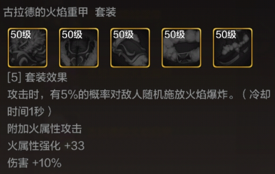 dnf手游古拉德的火焰短靴属性效果一览