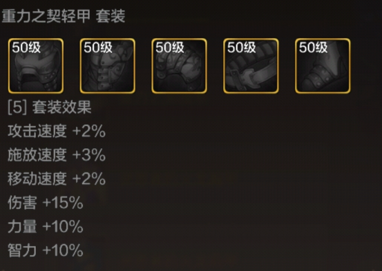 dnf手游重力之契胸甲属性效果一览