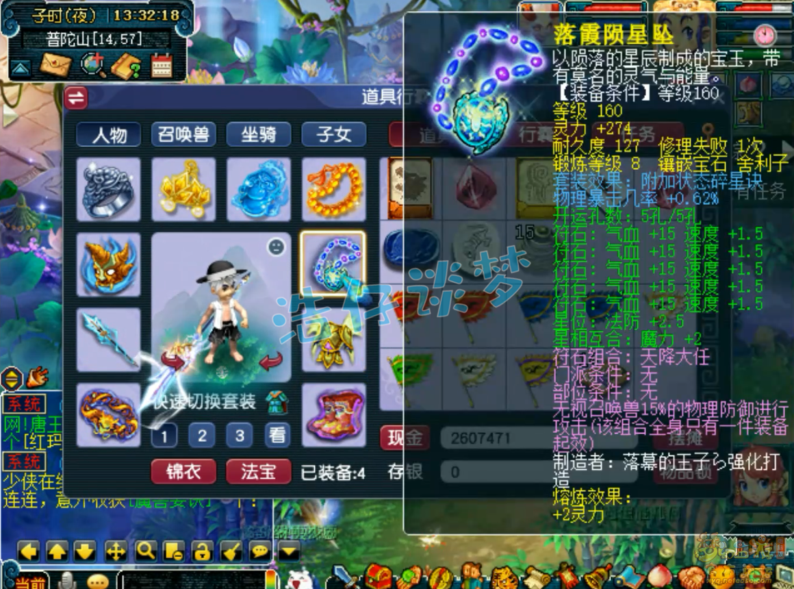梦幻西游175凌波城带什么套装较好
