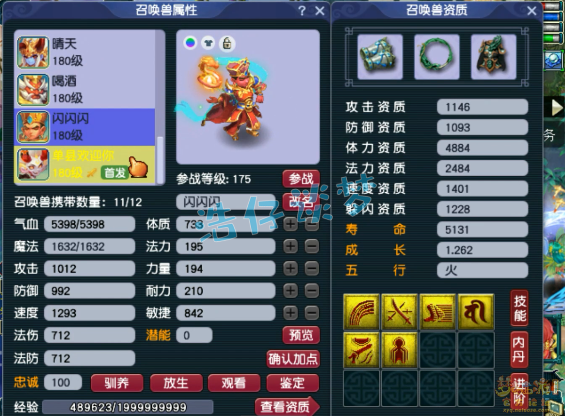 梦幻西游175凌波城带什么套装较好