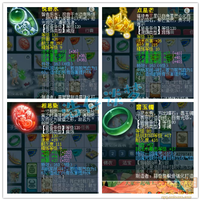 梦幻西游129龙宫装备搭配推荐
