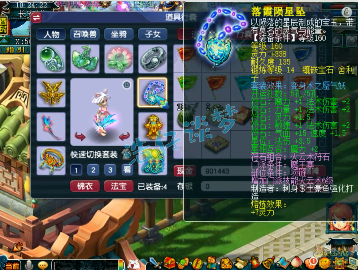 梦幻西游175魔王寨带什么套装