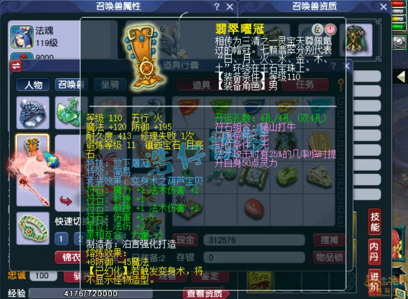 梦幻西游魔王寨109装备怎么选
