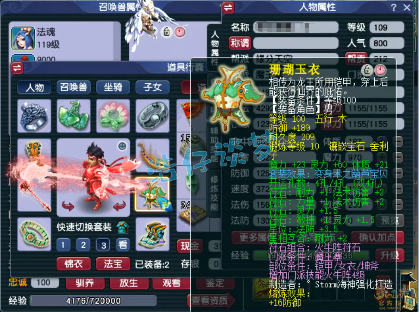 梦幻西游魔王寨109装备怎么选