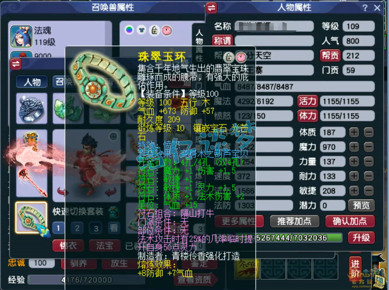 梦幻西游魔王寨109装备怎么选