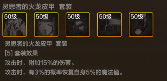 dnf手游灵思者的火龙胸甲属性效果一览