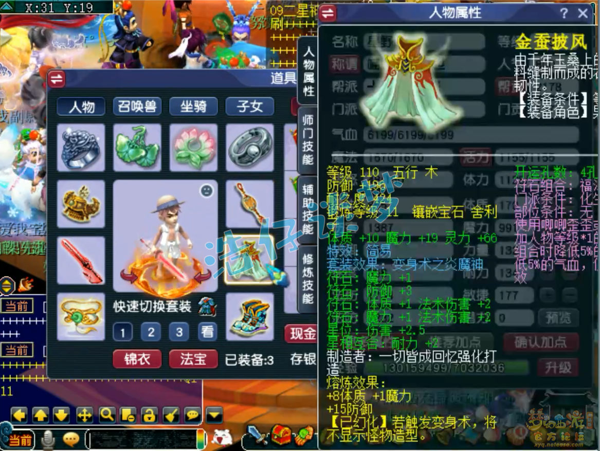 梦幻西游109化生寺装备搭配推荐