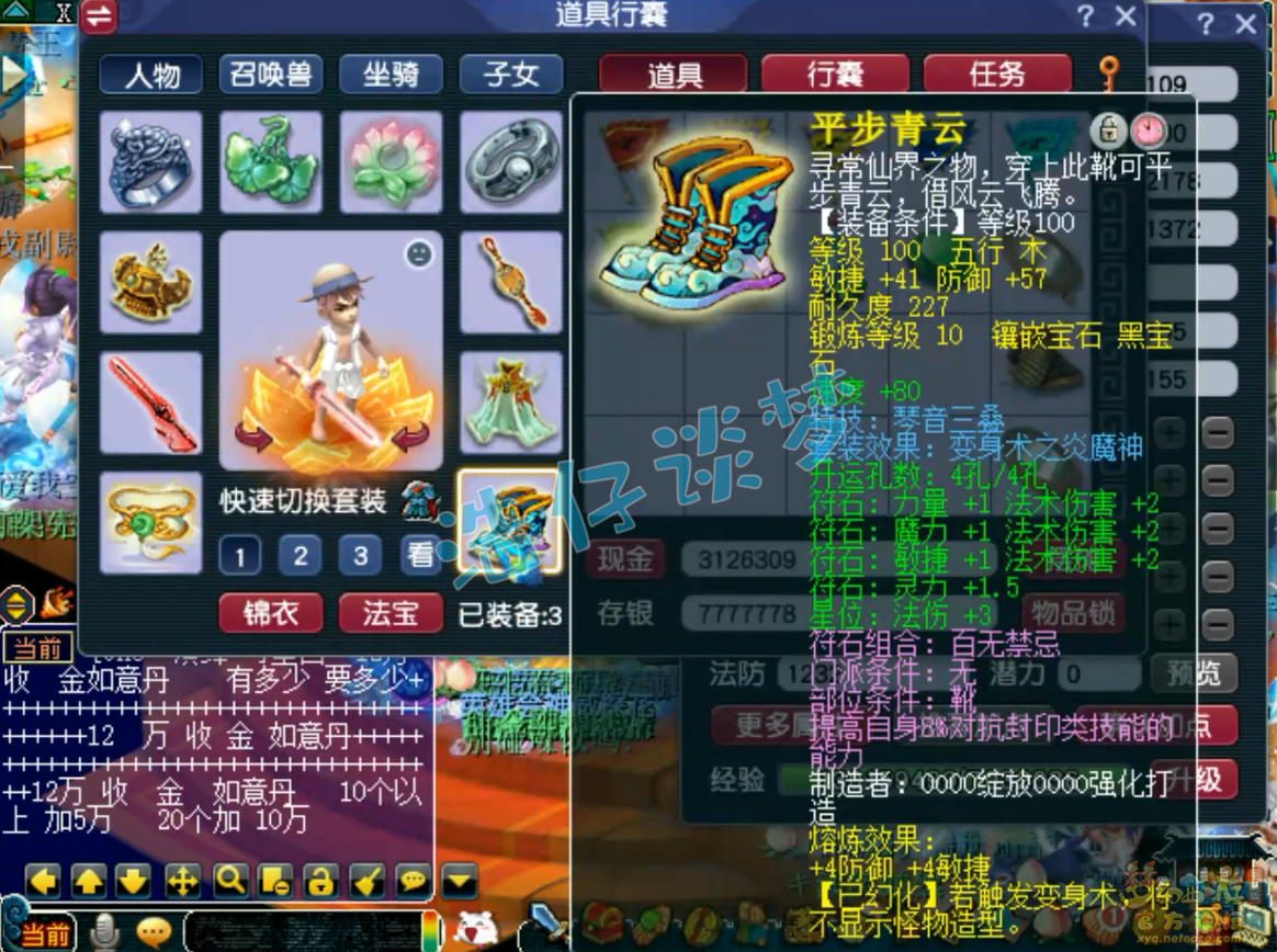 梦幻西游化生装备109级展示图