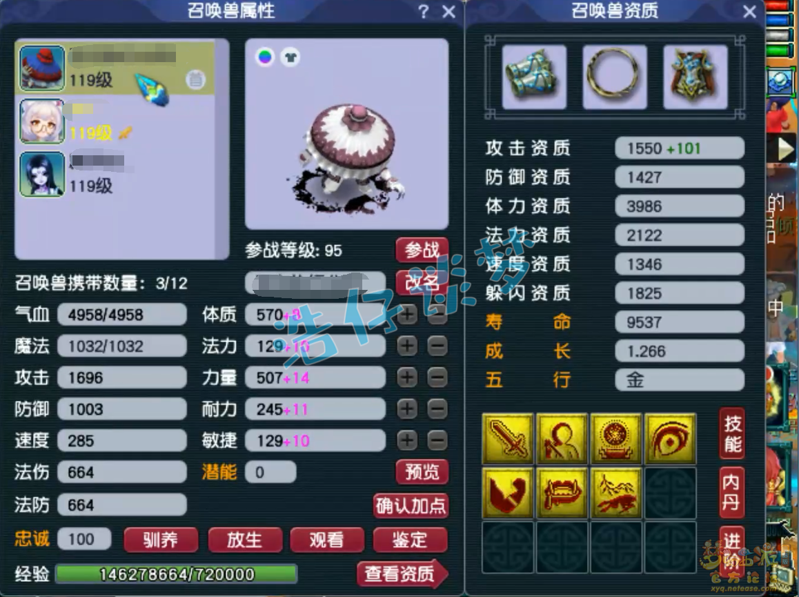 梦幻西游化生装备109级展示图