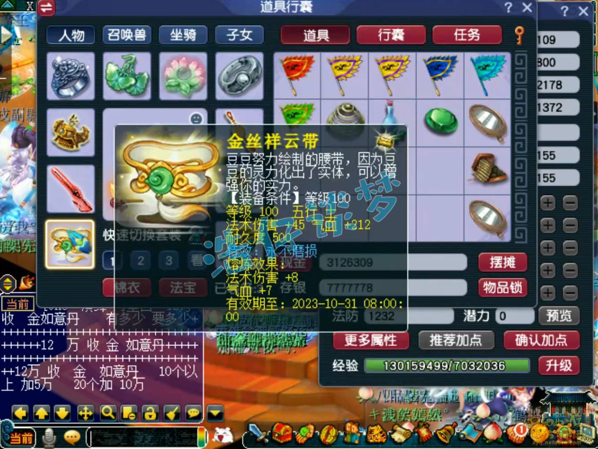 梦幻西游化生装备109级展示图