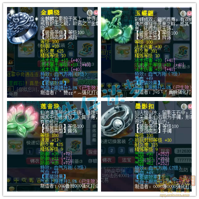 梦幻西游化生装备109级展示图