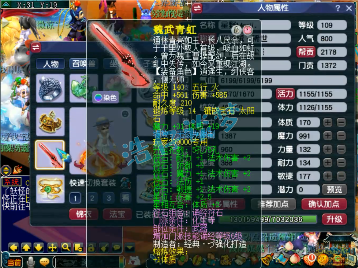 梦幻西游化生装备109级展示图