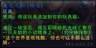 魔兽世界11.0美化之虹属性介绍