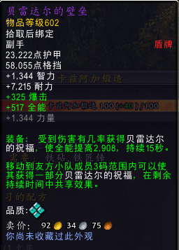 魔兽世界11.0贝雷达尔的壁垒属性介绍
