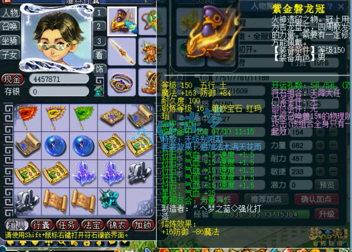 梦幻西游129大唐装备搭配