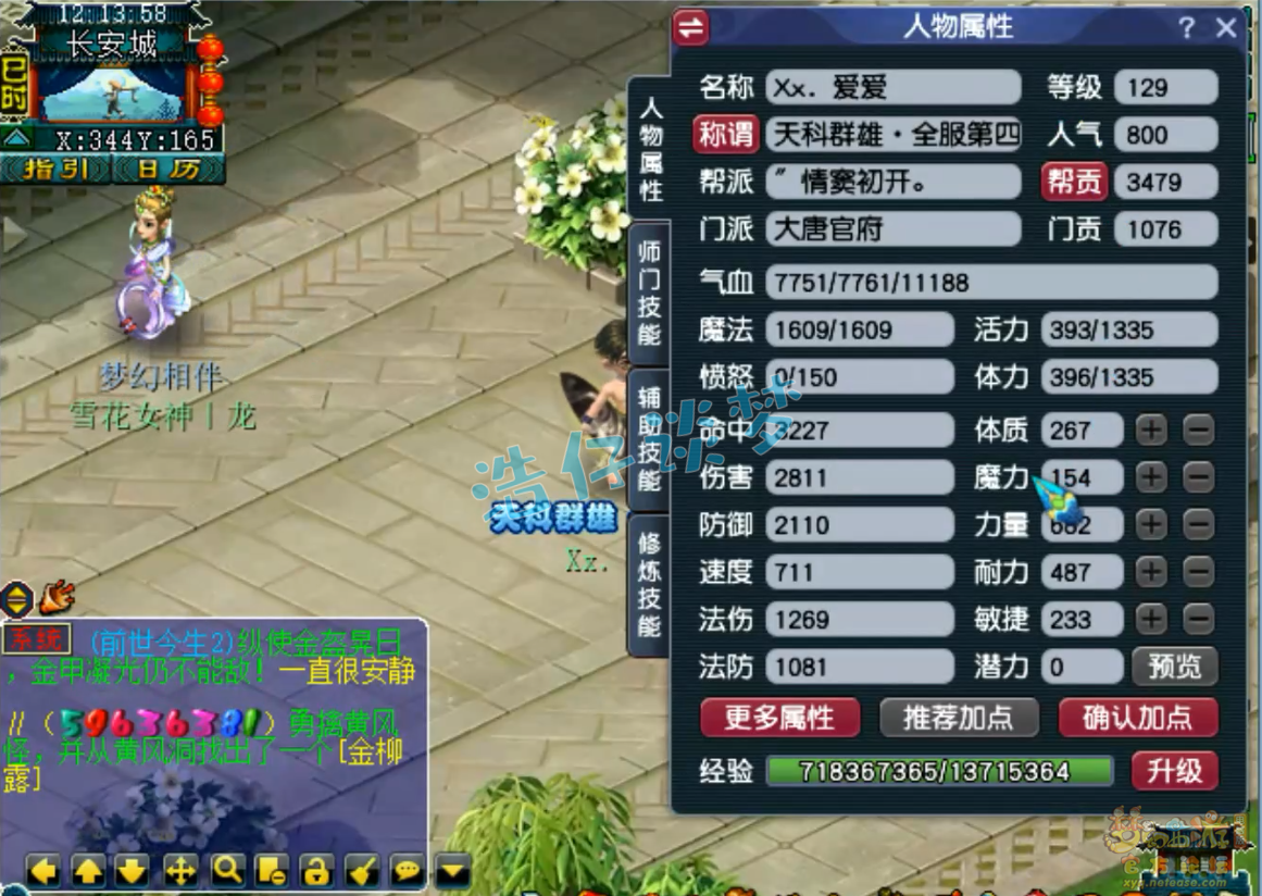 梦幻西游129大唐装备搭配