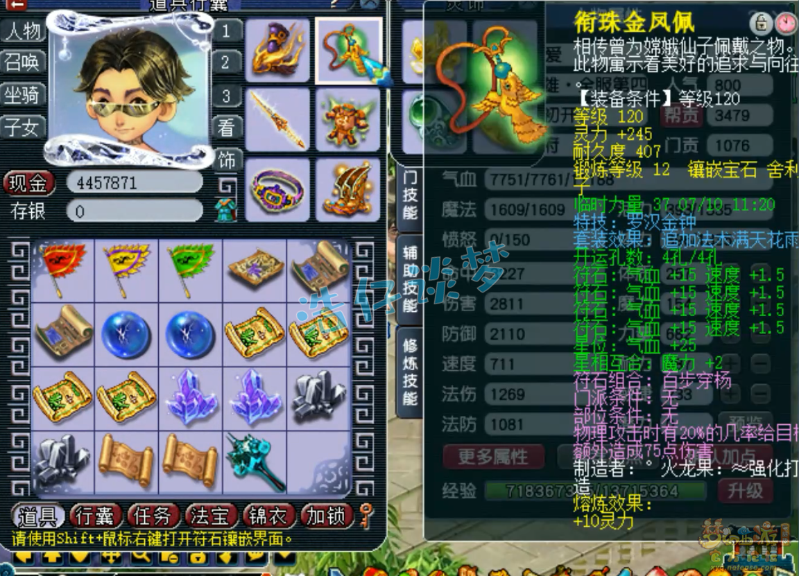 梦幻西游129大唐装备搭配
