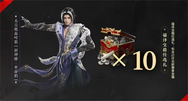 永劫无间三周年福利一览