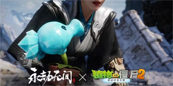 永劫无间植物大战僵尸2联动时间介绍