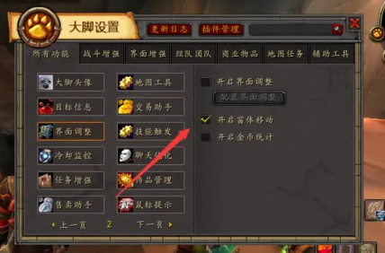 魔兽世界大脚怎么移动框体