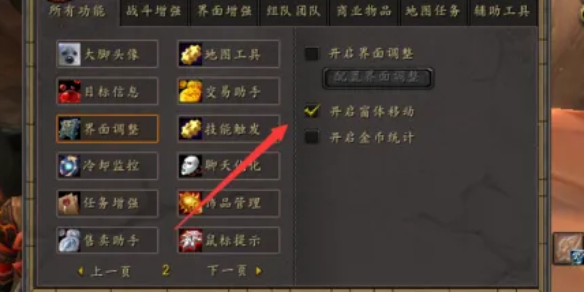 魔兽世界大脚怎么移动框体