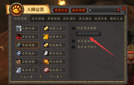 魔兽世界大脚怎么移动框体