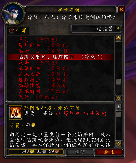 魔兽世界wlk爆炸陷阱发射器技能怎么学