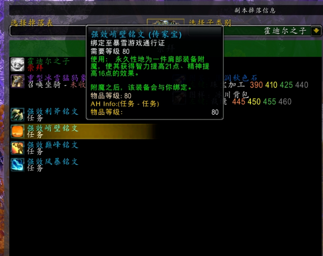 魔兽世界wlk必冲声望有哪些