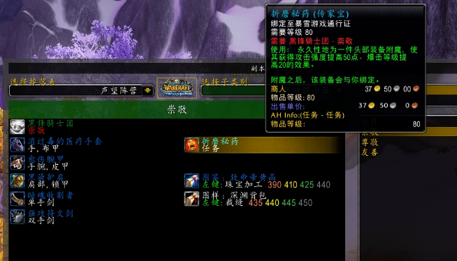 魔兽世界wlk必冲声望有哪些
