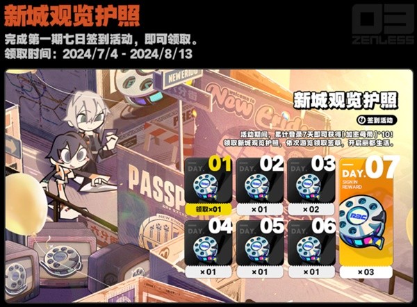 绝区零开服活动