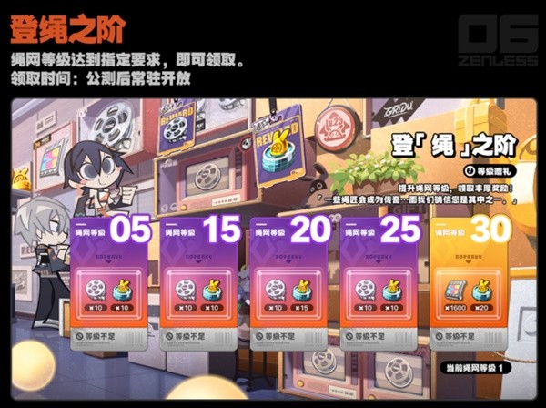 绝区零开服活动