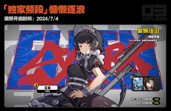 绝区零开服活动