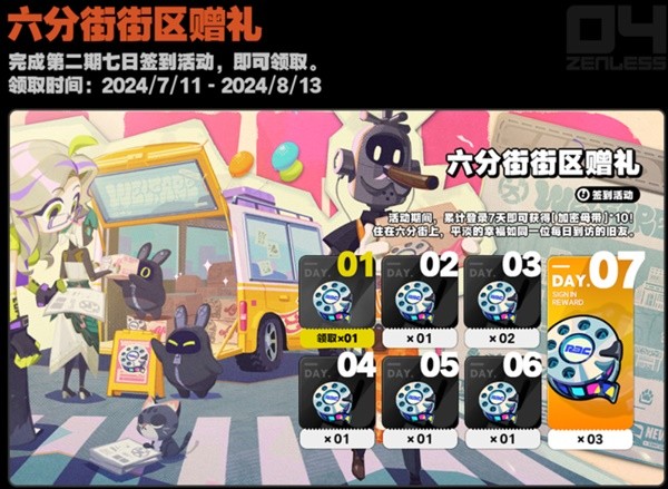 绝区零开服活动