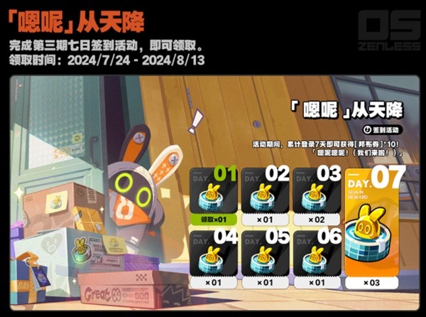 绝区零开服活动